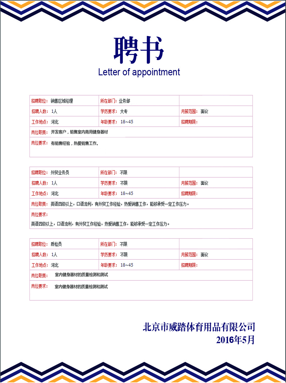 威踏招聘